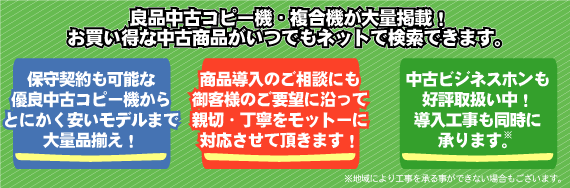 中古コピー機・複合機など中古オフィス機器ならサガス中古専門店へ!