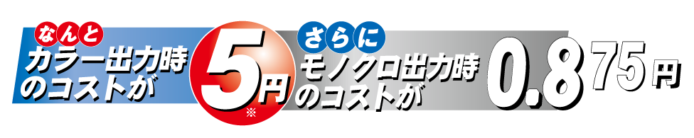 A4サイズベタ部分5%原稿での計算コスト単価