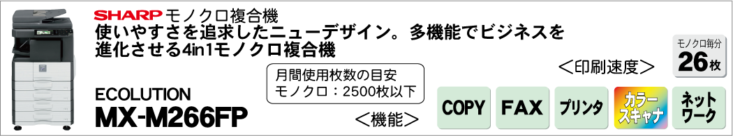 シャープ モノクロコピー複合機
