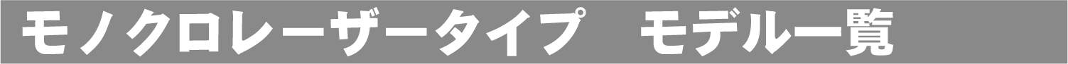 mono_title2017