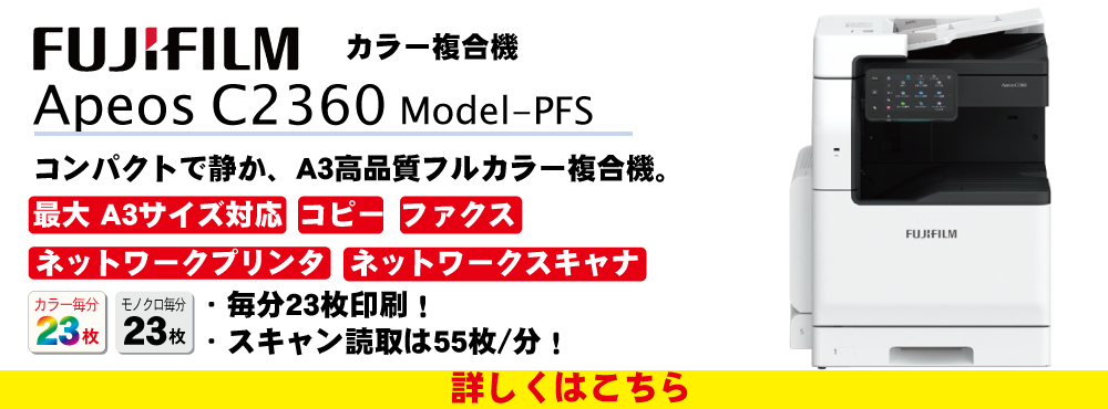 ٻΥեࡡ顼ʣ絡Apeos C2360 model-PFS
