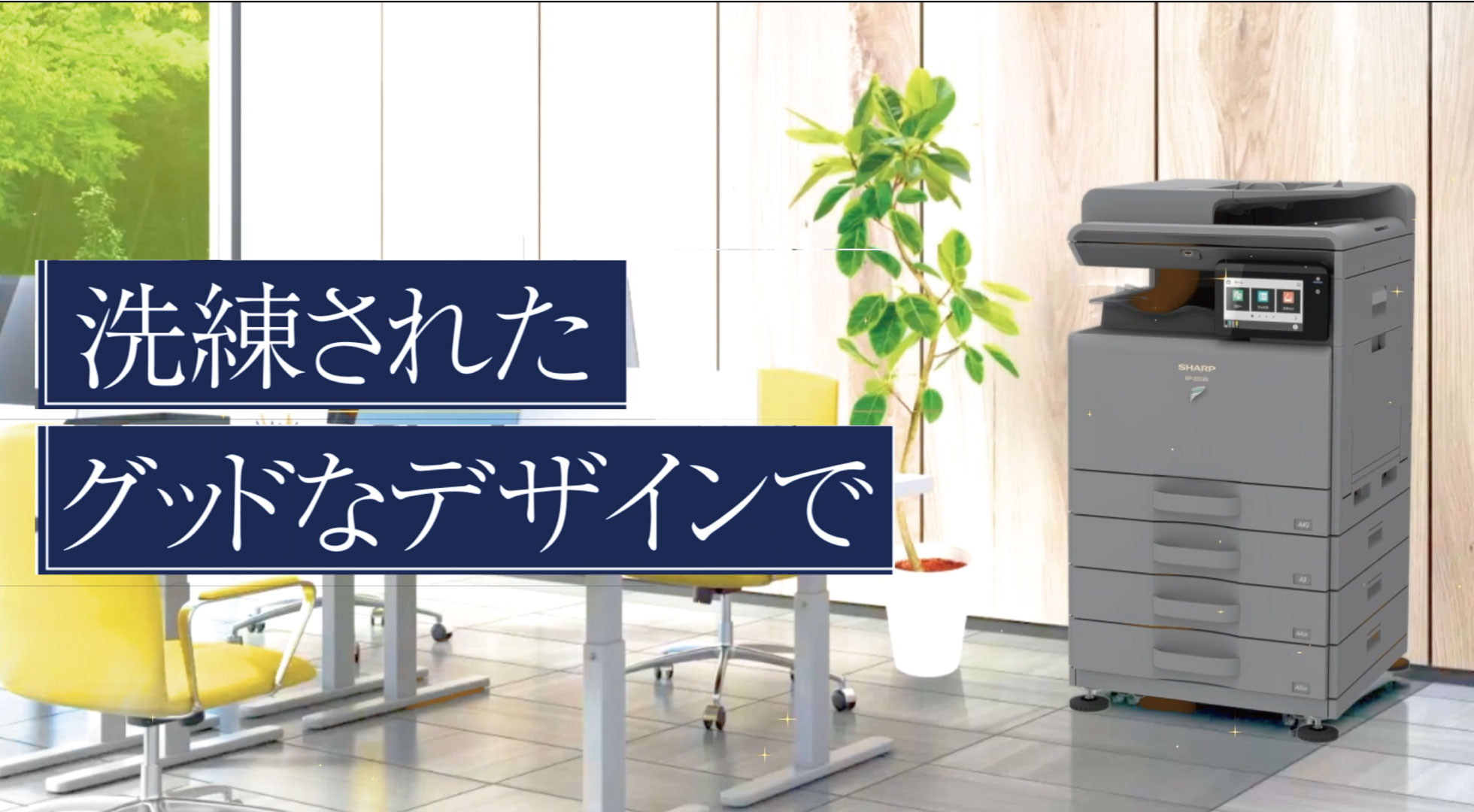 落ち着いたグレー筐体のデザインで人気のコピー機