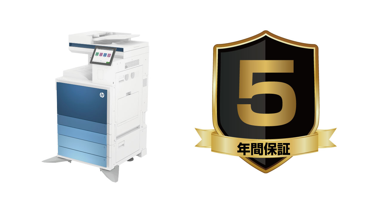 5年間保証つき