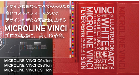 OKI MICROLINE VINCI C941dn/931dn/911dn| サガス