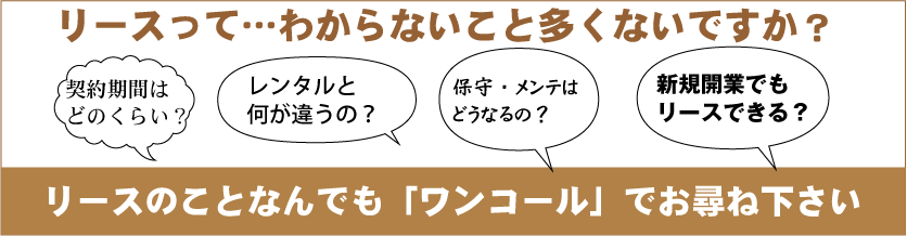 リースってどういう仕組み そんな疑問から導入方法までご案内します サガスecショップ