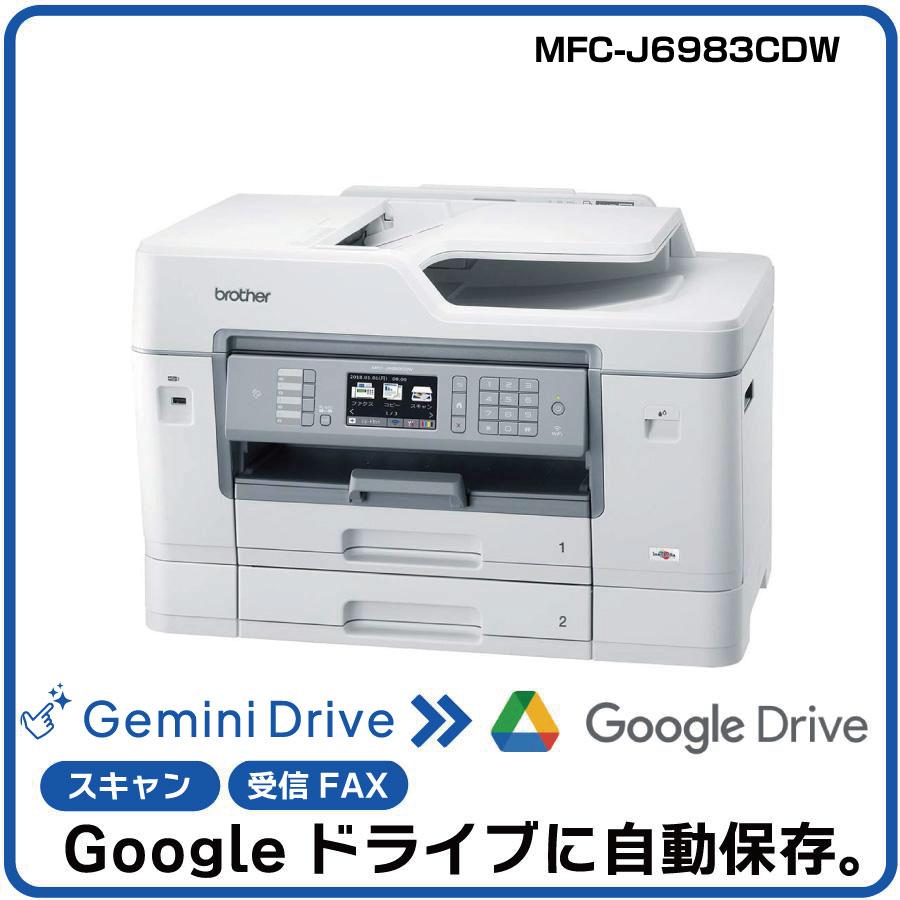 自動でGoogleに保存＆AI「Gemini」連携！】ブラザー A3インクジェットカラー複合機 PRIVIO MFC-J6983CDW |  Googleドライブにファイルを自動保存できるソリューション「Gemini Drive」 2ヶ月無料お試しキャンペーン付き！A3 インクジェット複合機といえばブラザー！実は10年 ...