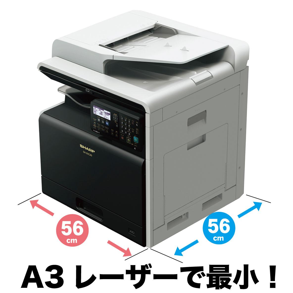 シャープ カラー複合機 DX-20C20 | 幅・奥行56cm世界最小コンパクト＆スタイリッシュなデザインで卓上にも置けるA3カラー複合機です。しかも月々保守料金を支払う必要は有りません。リースでも一括購入でもご相談ください。  | A3カラー ｺﾋﾟｰ・FAX・ﾌﾟﾘﾝﾀ・ｽｷｬﾅ | サガス